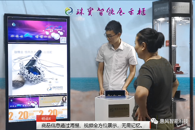 惠航泰?珠寶AR展示柜，亮點紛呈、燃爆賣場。